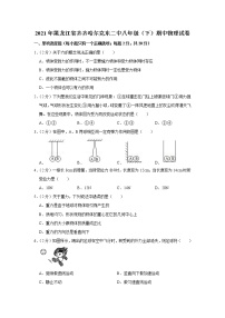 黑龙江省齐齐哈尔克东二中2020-2021学年八年级下学期期中物理试题