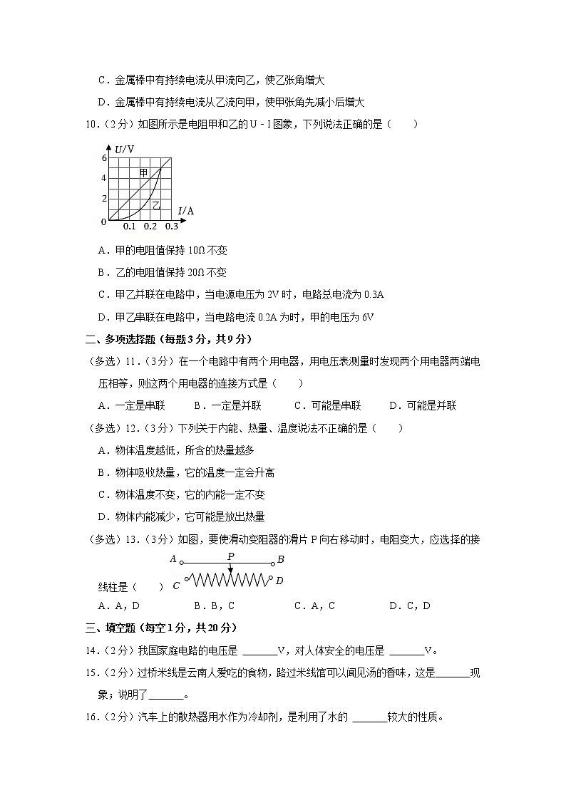 黑龙江省齐齐哈尔市拜泉三中2022-2023学年九年级上学期期中物理试题第3页