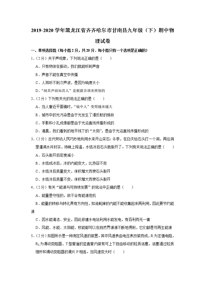黑龙江省齐齐哈尔市甘南县2019-2020学年九年级下学期期中物理试题第1页