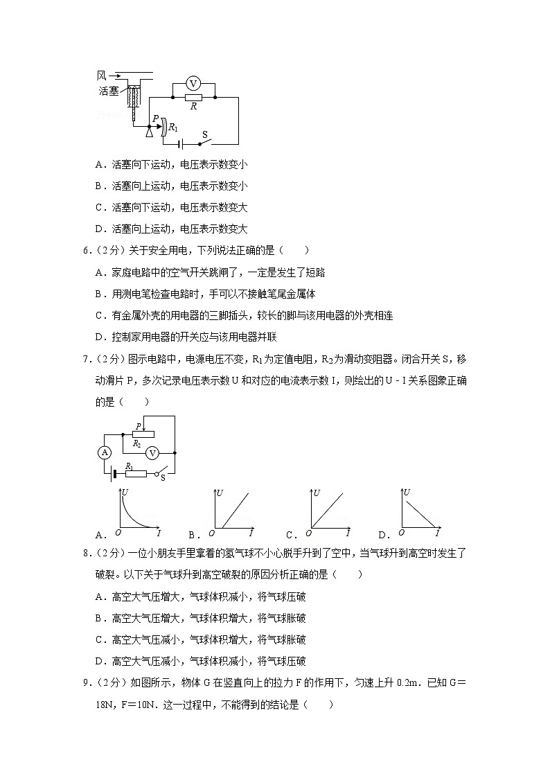 黑龙江省齐齐哈尔市甘南县2019-2020学年九年级下学期期中物理试题第2页