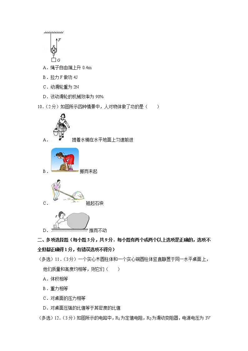 黑龙江省齐齐哈尔市甘南县2019-2020学年九年级下学期期中物理试题第3页