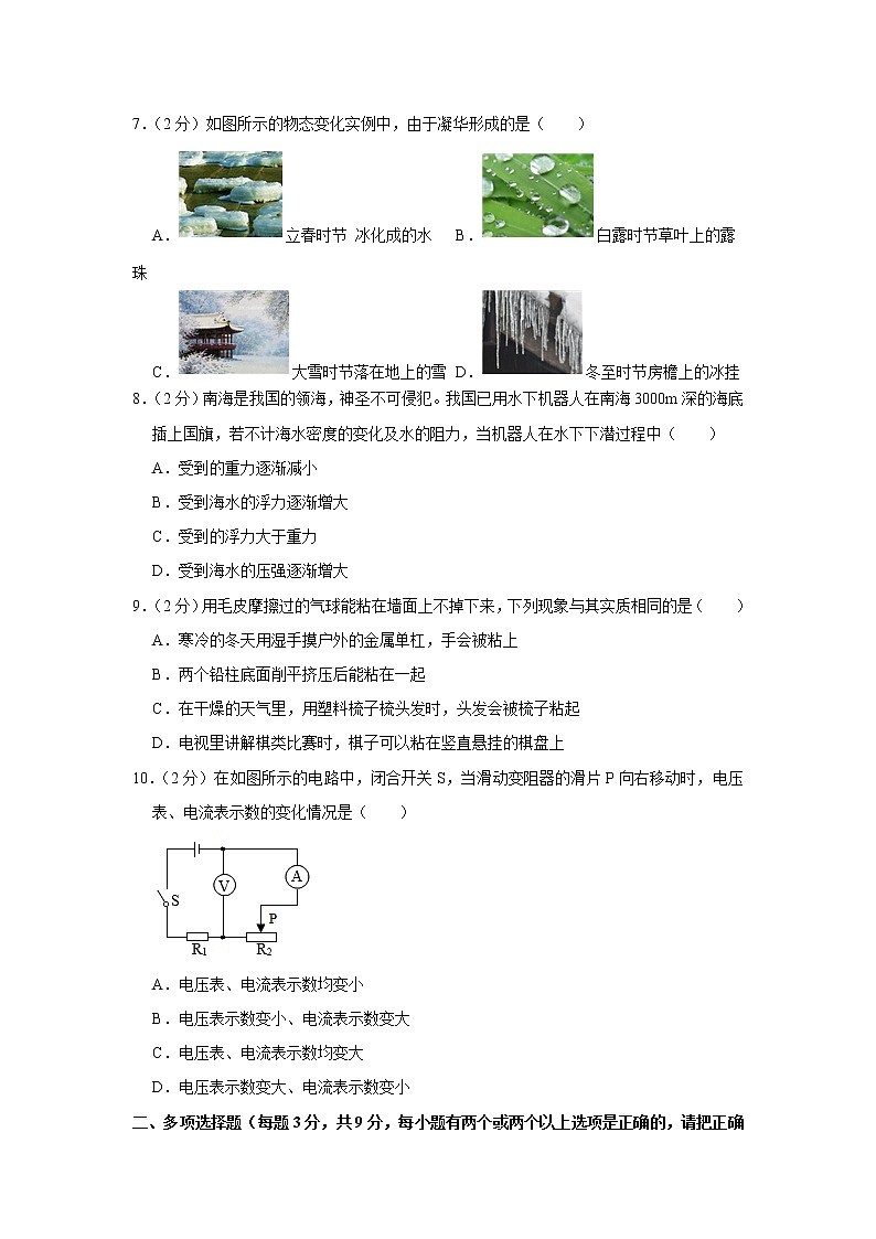 黑龙江省齐齐哈尔市龙沙区2019-2020学年九年级下学期期中物理试题03