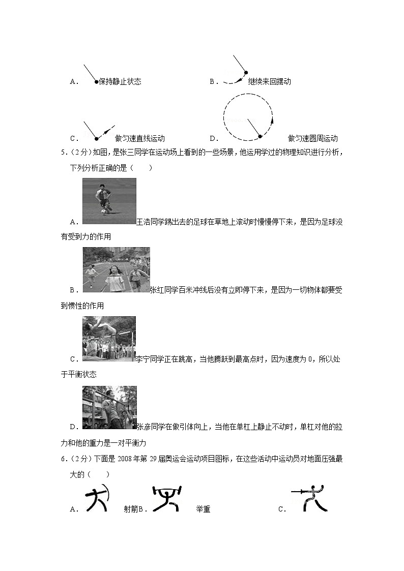 黑龙江省齐齐哈尔市铁锋区2019-2020学年八年级下学期期中物理试题第2页