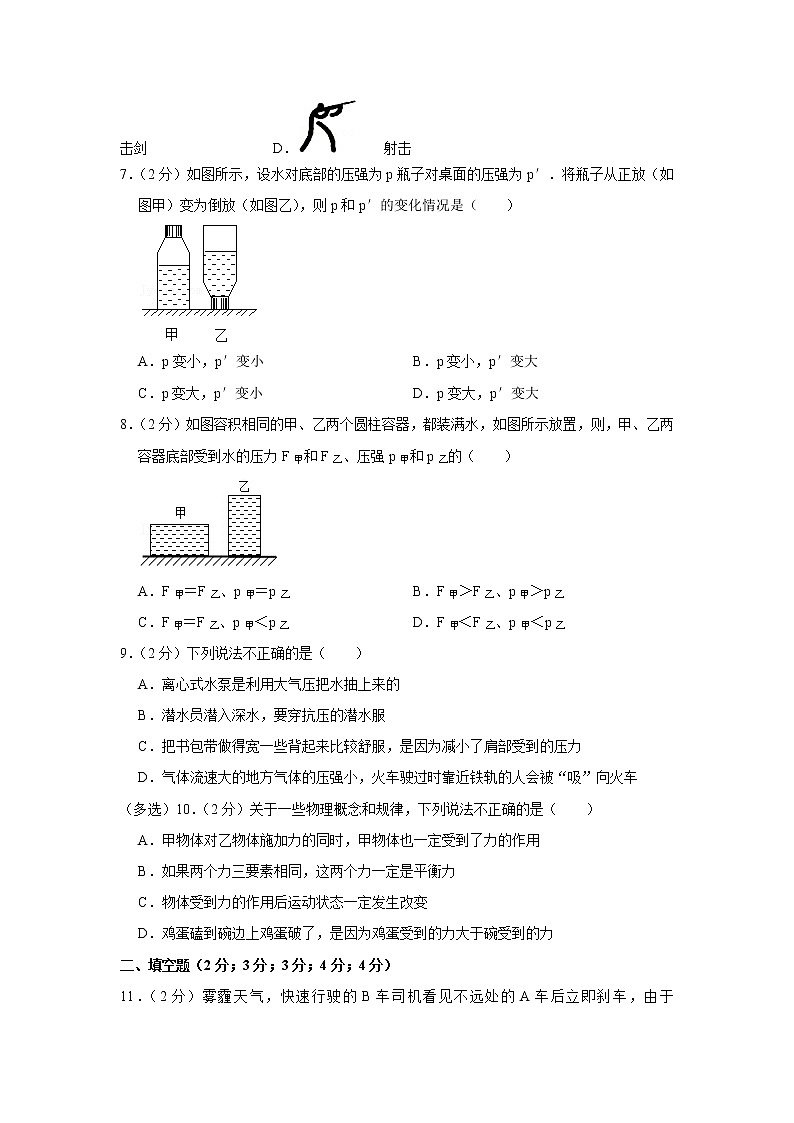 黑龙江省齐齐哈尔市铁锋区2019-2020学年八年级下学期期中物理试题第3页