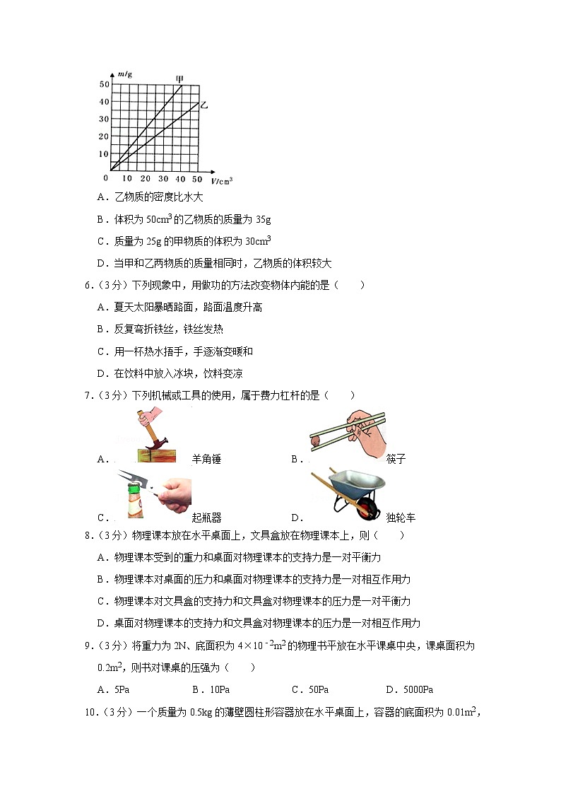 黑龙江省齐齐哈尔五十三中2019-2020学年九年级下学期期中物理试题第2页