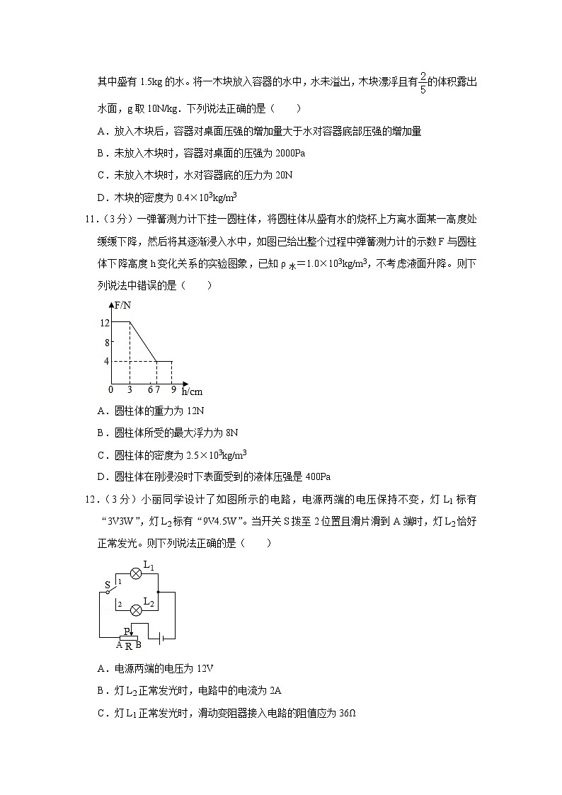 黑龙江省齐齐哈尔五十三中2019-2020学年九年级下学期期中物理试题第3页