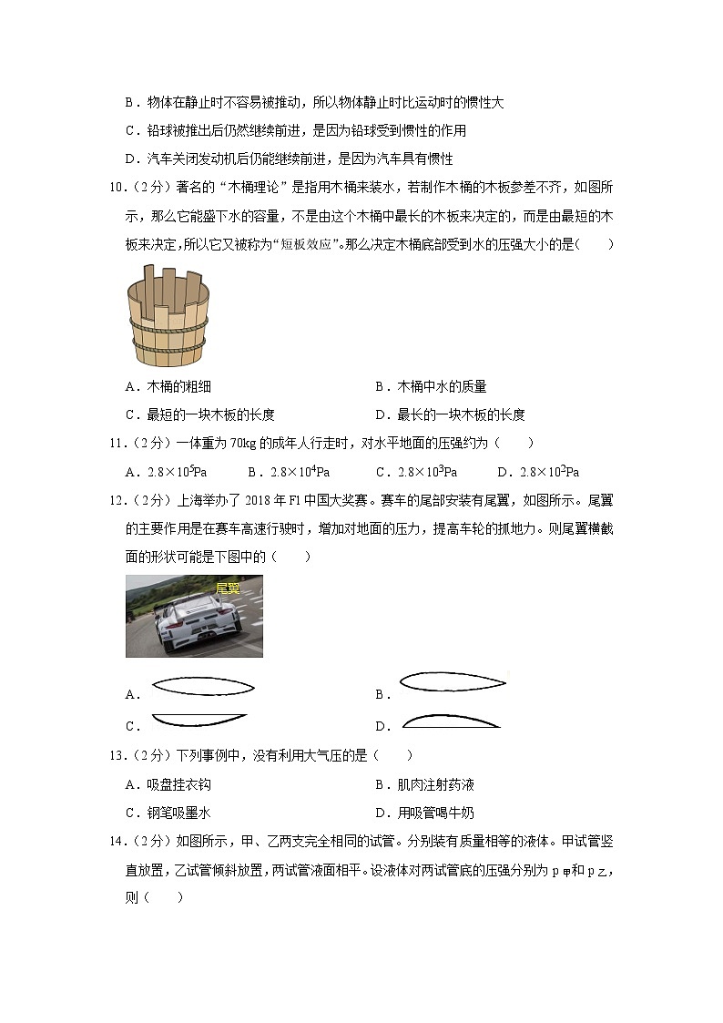 湖北省鄂州市梁子湖区2021-2022学年八年级下学期期中物理试题第3页