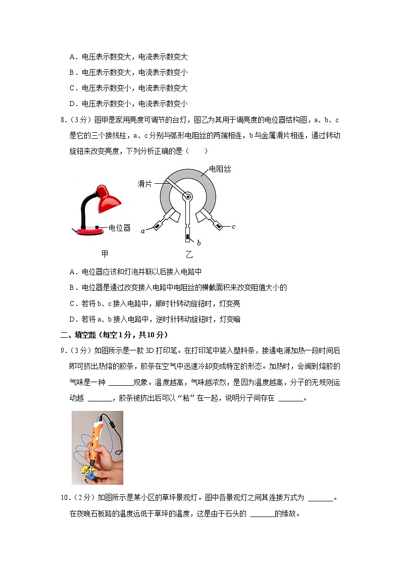 湖北省黄冈实验中学2022-2023学年九年级上学期期中物理试题03