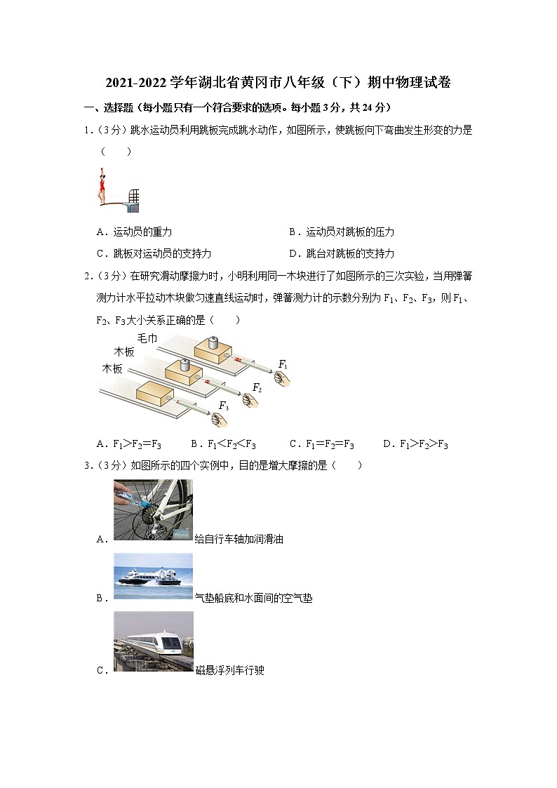 湖北省黄冈市2021-2022学年八年级下学期期中物理试题01