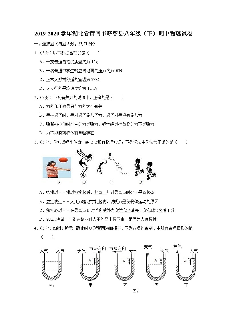 湖北省黄冈市蕲春县2019-2020学年八年级下学期期中物理试题第1页