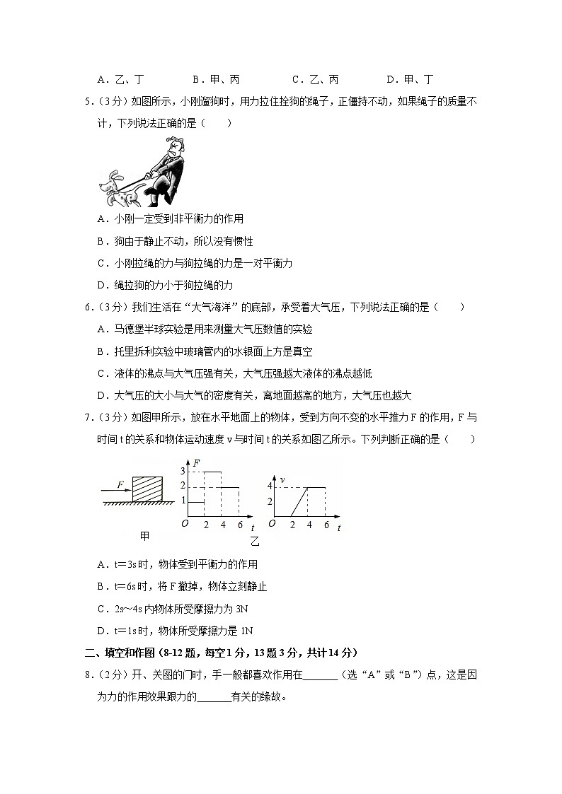 湖北省黄冈市蕲春县2019-2020学年八年级下学期期中物理试题第2页