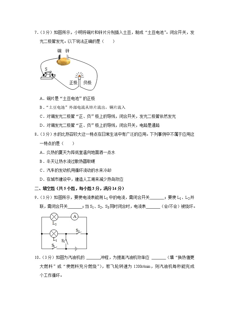 湖北省黄冈市浠水县兰溪镇六神中学2022-2023学年九年级上学期期中物理试题第3页