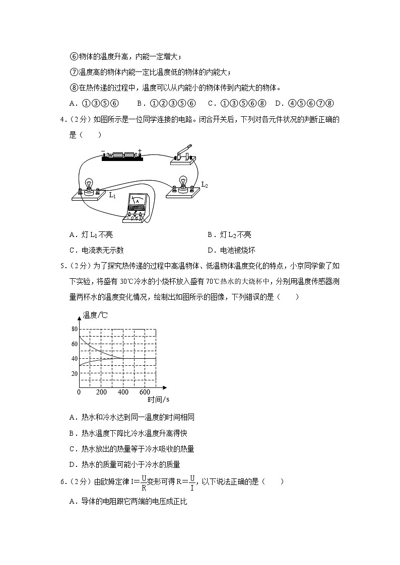 湖北省荆门市京山实验中学2022-2023学年九年级上学期期中物理试题第2页