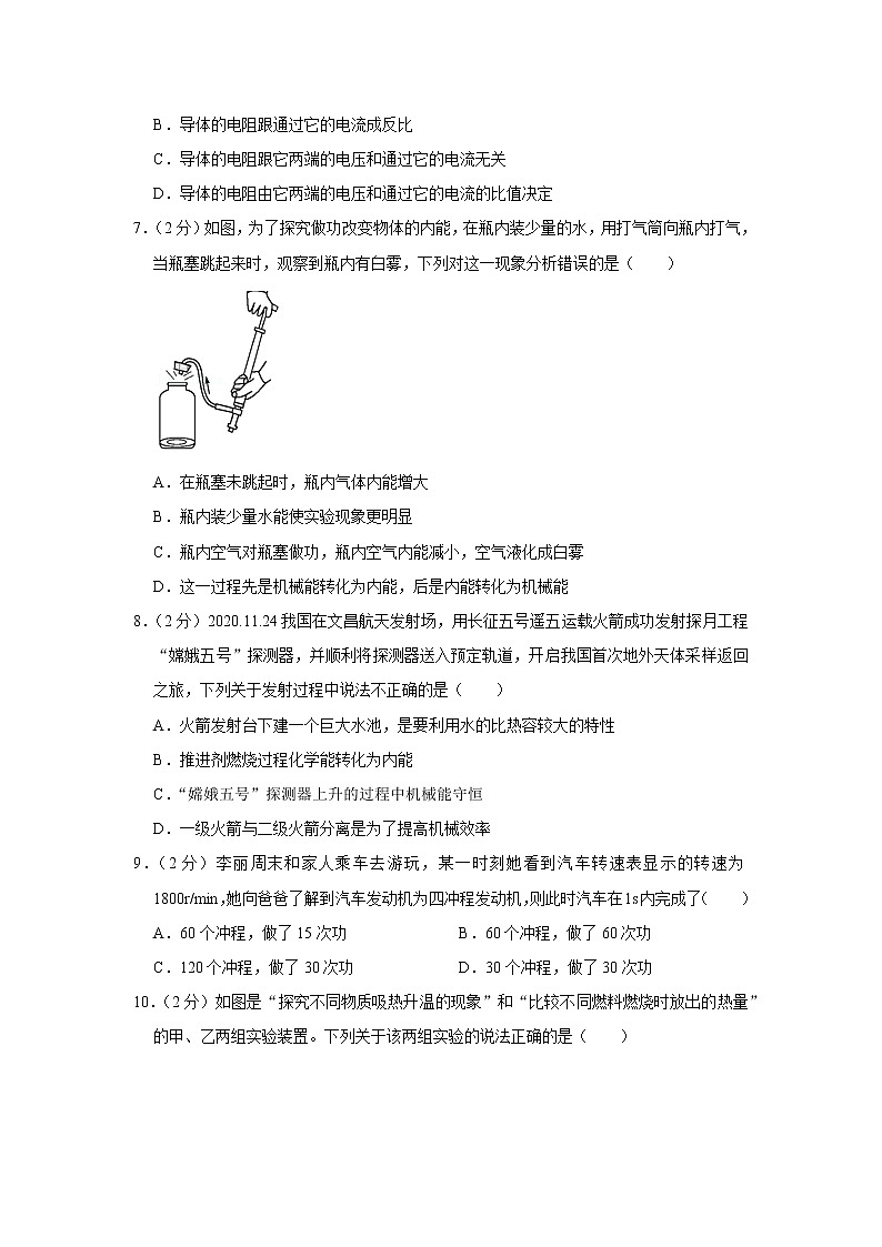 湖北省荆门市京山实验中学2022-2023学年九年级上学期期中物理试题第3页
