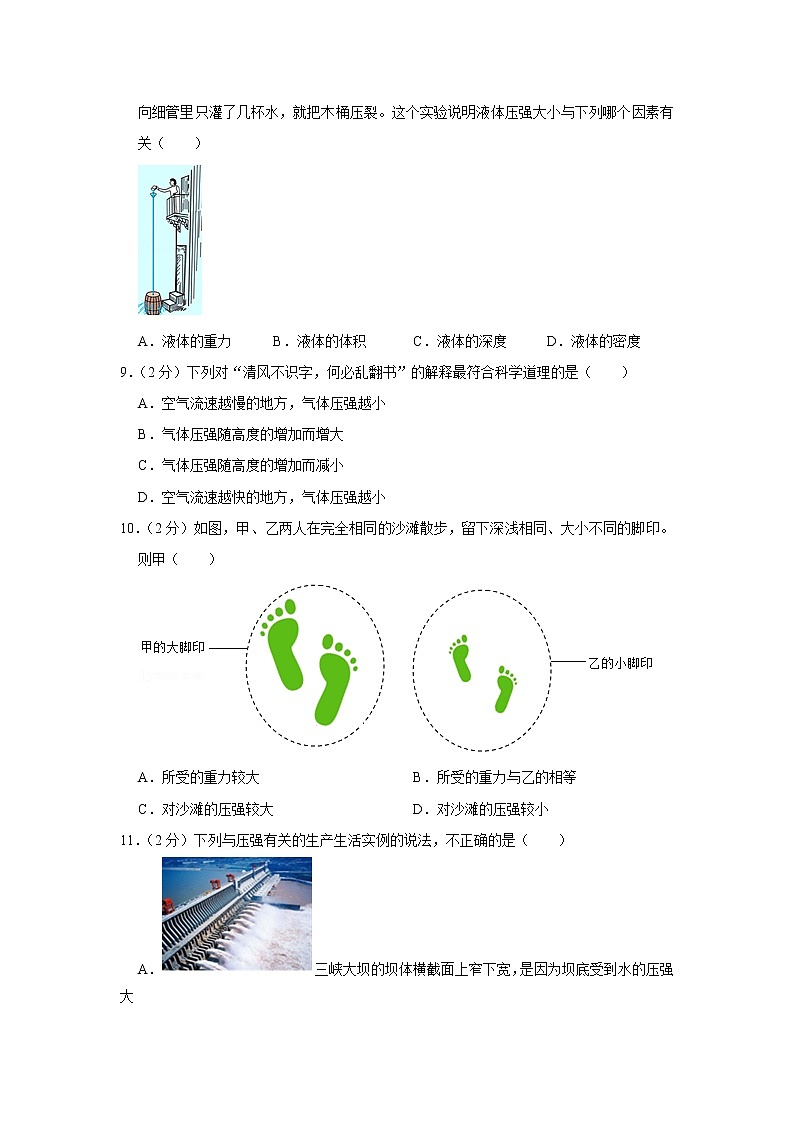 湖北省荆门市京山市2021-2022学年八年级下学期期中物理试题03
