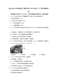 湖北省十堰市丹江口市2020-2021学年八年级下学期期中物理试题