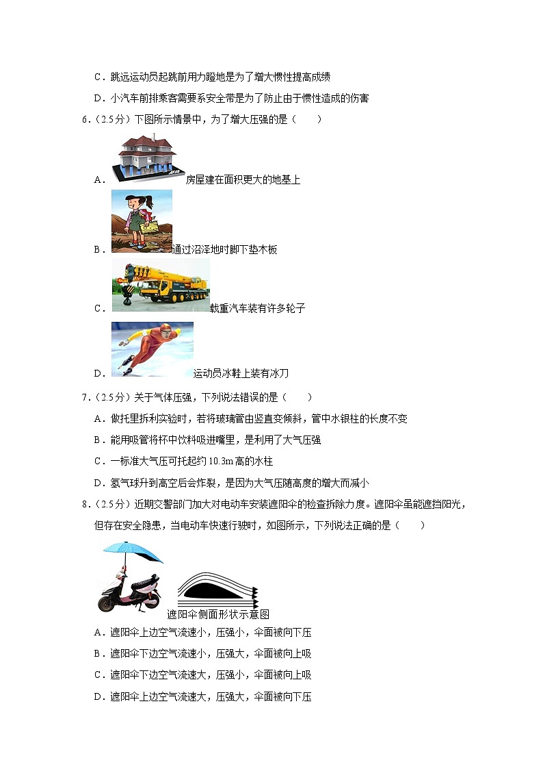 湖北省十堰市丹江口市2020-2021学年八年级下学期期中物理试题第2页