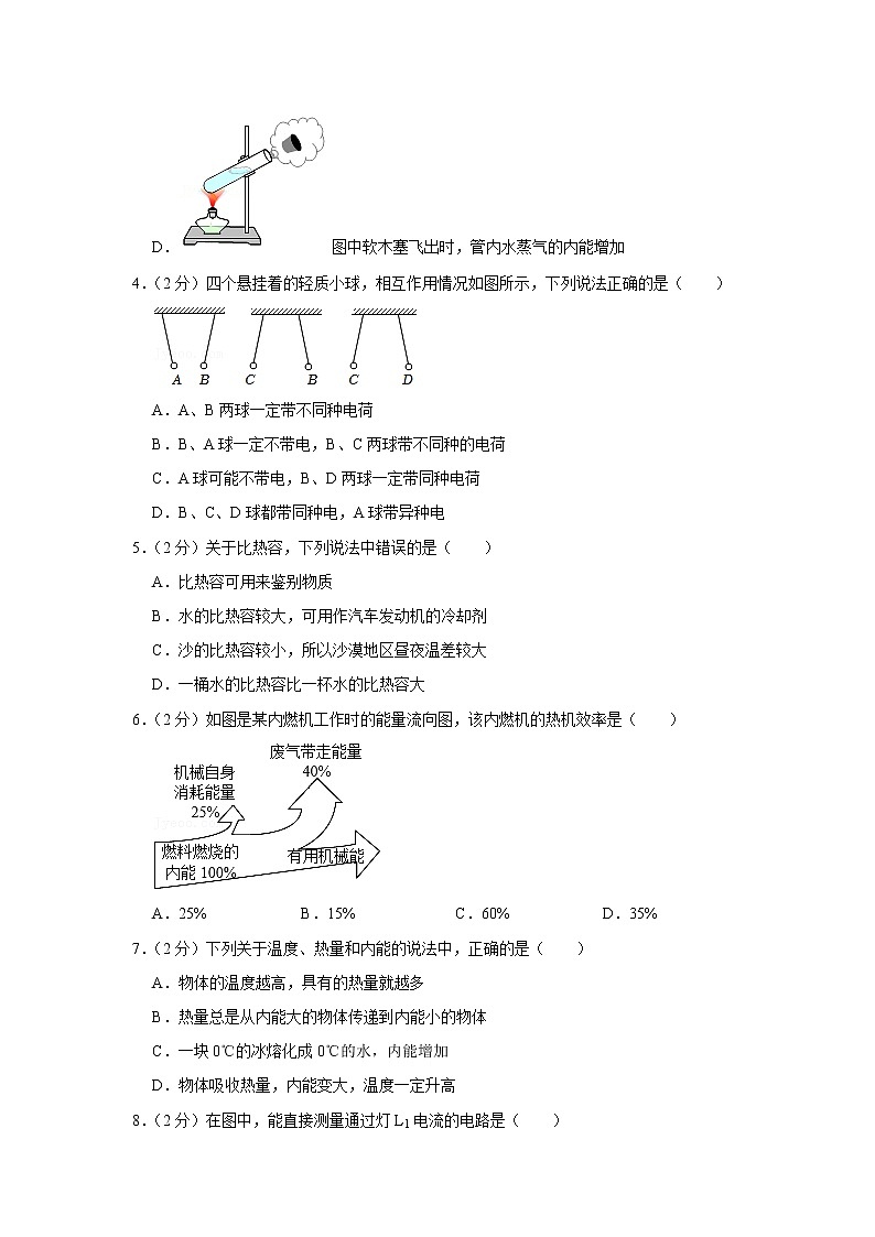 湖北省天门市八校联考（普通班）2022-2023学年九年级上学期期中物理试题第2页