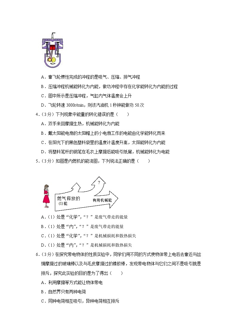 湖北省武汉市新洲区阳逻街三校（一中、三中、思源）2020-2021学年九年级上学期期中物理试题第2页