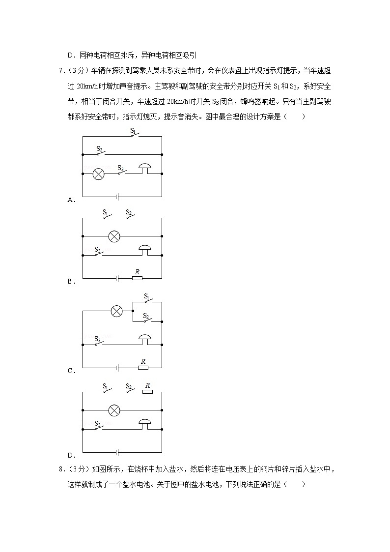 湖北省武汉市新洲区阳逻街三校（一中、三中、思源）2020-2021学年九年级上学期期中物理试题第3页