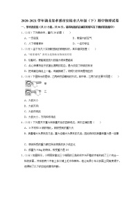 湖北省孝感市安陆市2020-2021学年八年级下学期期中物理试题