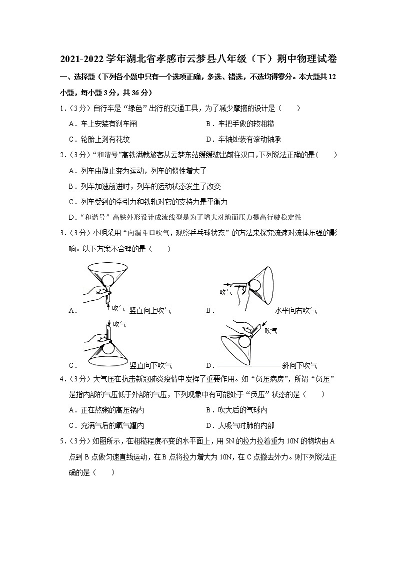 湖北省孝感市云梦县2021-2022学年八年级下学期期中物理试题第1页