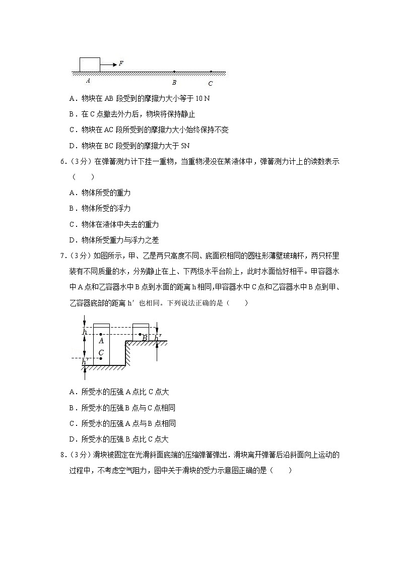 湖北省孝感市云梦县2021-2022学年八年级下学期期中物理试题第2页