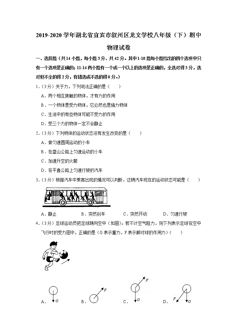 湖北省宜宾市叙州区龙文学校2019-2020学年八年级下学期期中物理试题01