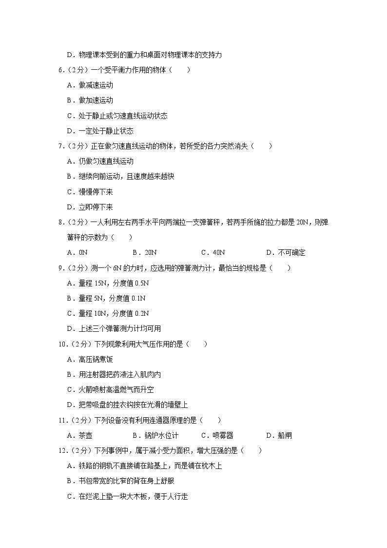 湖北省宜昌市五峰县2020-2021学年八年级下学期期中物理试题02