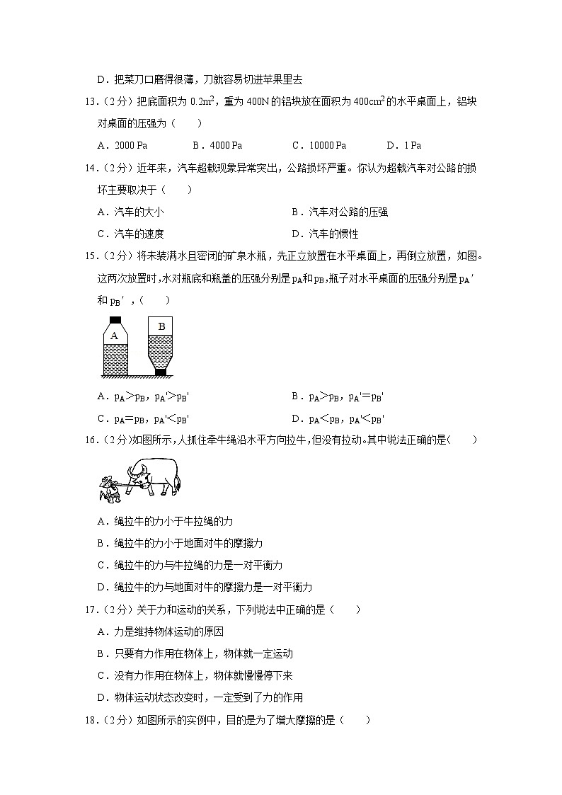 湖北省宜昌市五峰县2020-2021学年八年级下学期期中物理试题03