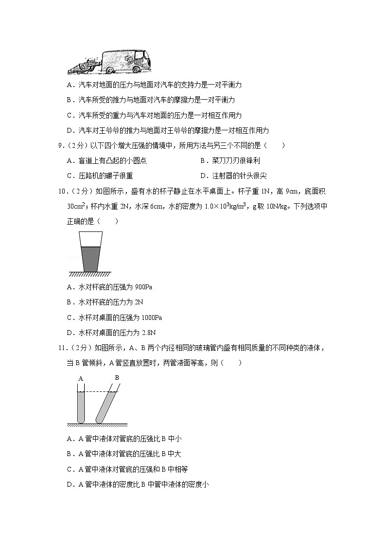 湖北省宜昌市枝江实验中学等十校2020-2021学年八年级下学期期中物理试题第3页