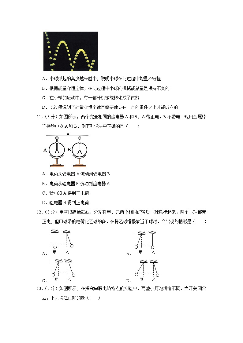 湖南省常德市安乡县2022-2023学年九年级上学期期中物理试题第3页