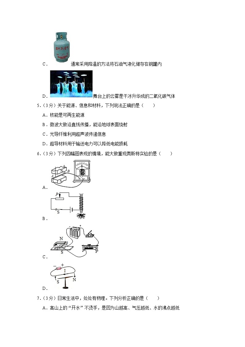 湖南省常德市汉寿县2020-2021学年九年级下学期期中物理试题第2页