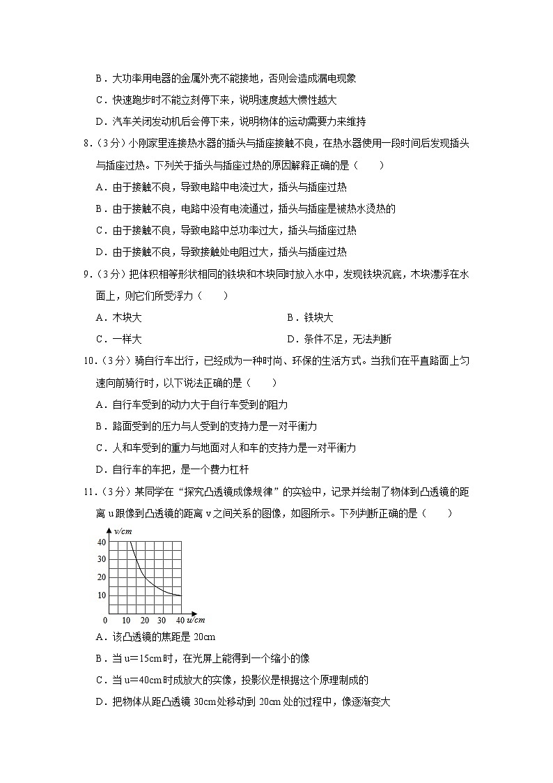 湖南省常德市汉寿县2020-2021学年九年级下学期期中物理试题第3页