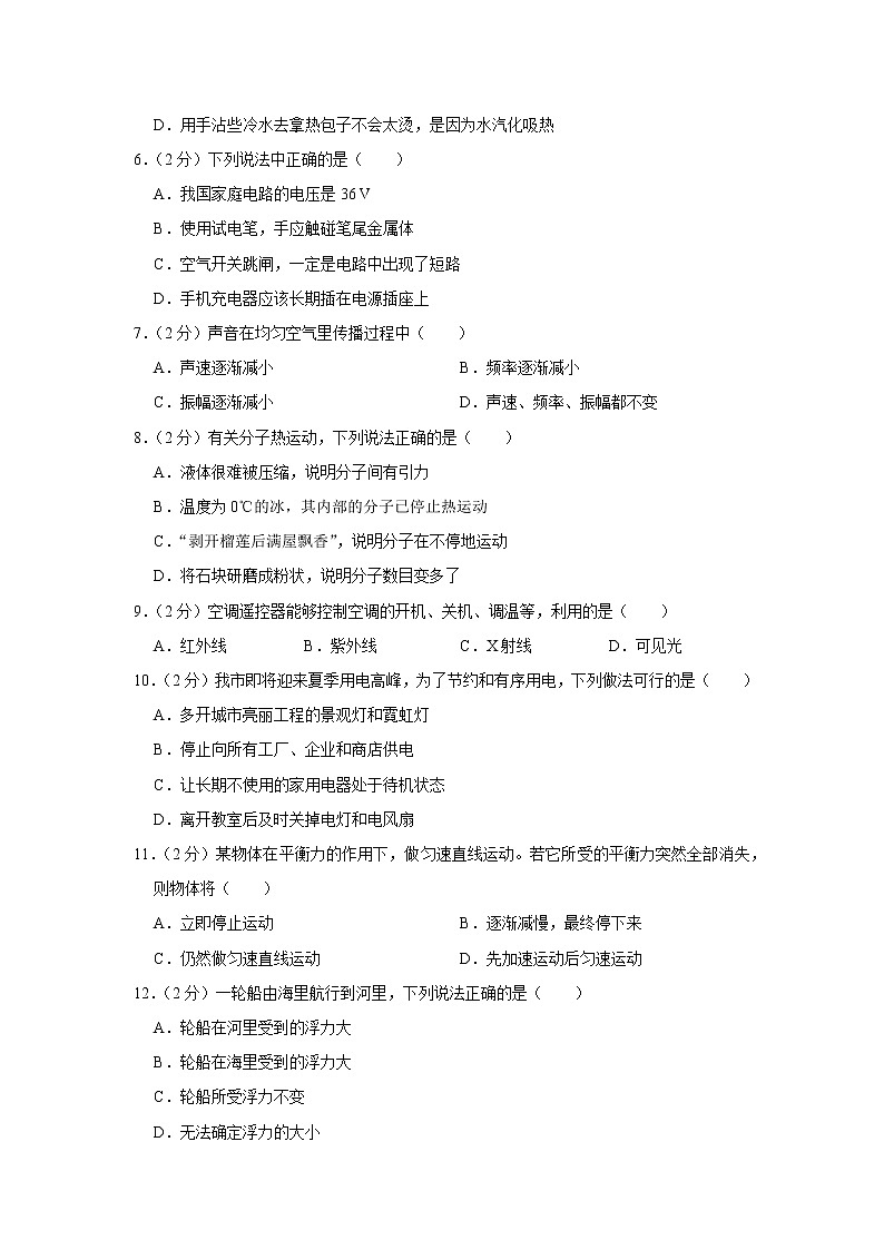 湖南省郴州市苏仙区湘南中学2019-2020学年九年级下学期期中物理试题第2页