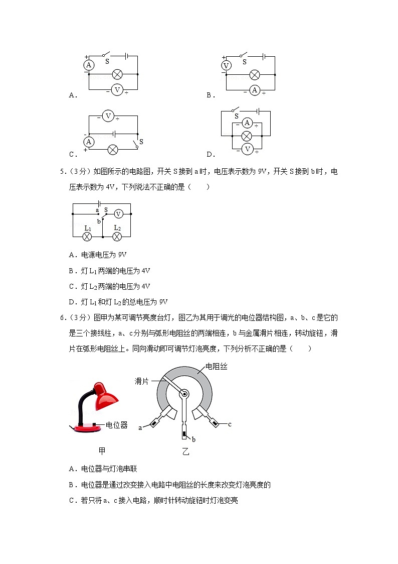 湖南省衡阳市衡东县杨山实验中学、日新中学联考2022-2023学年九年级上学期期中物理试题第2页