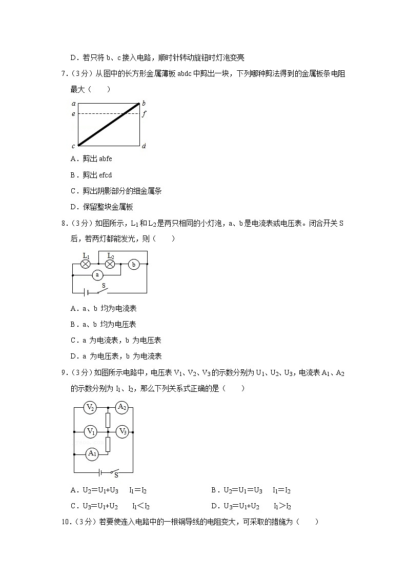 湖南省衡阳市衡东县杨山实验中学、日新中学联考2022-2023学年九年级上学期期中物理试题第3页