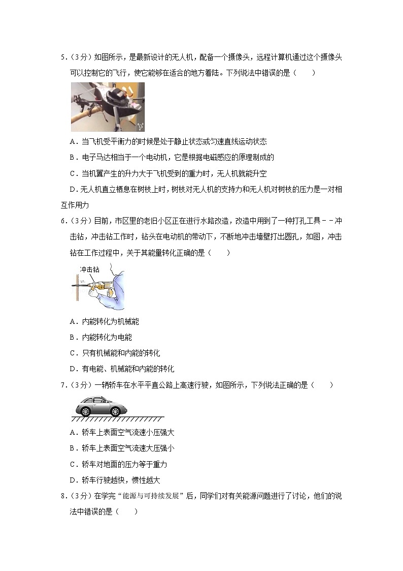 湖南省衡阳市蒸湘区华新实验中学2020-2021学年九年级下学期期中物理试题第2页