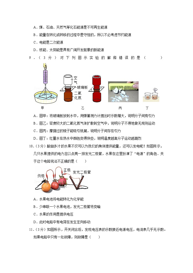 湖南省衡阳市蒸湘区华新实验中学2020-2021学年九年级下学期期中物理试题第3页