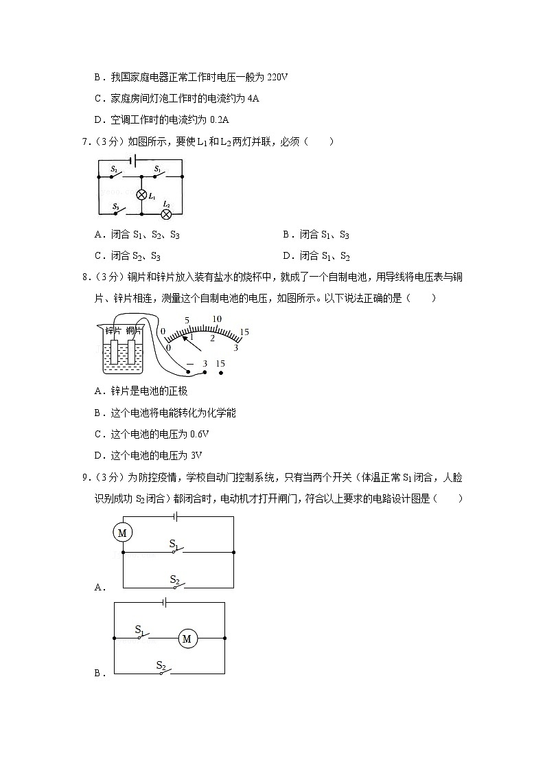 湖南省娄底市2022-2023学年九年级上学期期中物理试题第2页