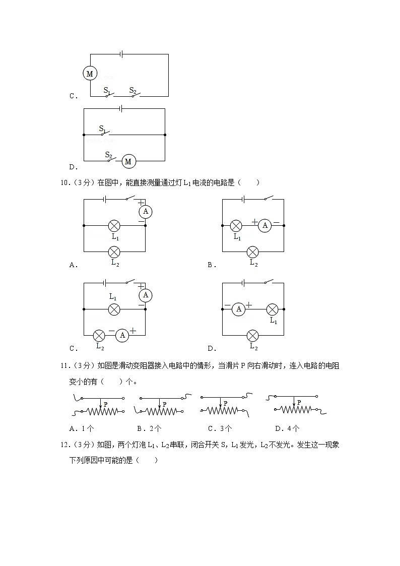 湖南省娄底市2022-2023学年九年级上学期期中物理试题第3页