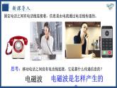 21.2 电磁波的海洋【精品课件】2022-2023学年九年级物理全一册精品课件（人教版）