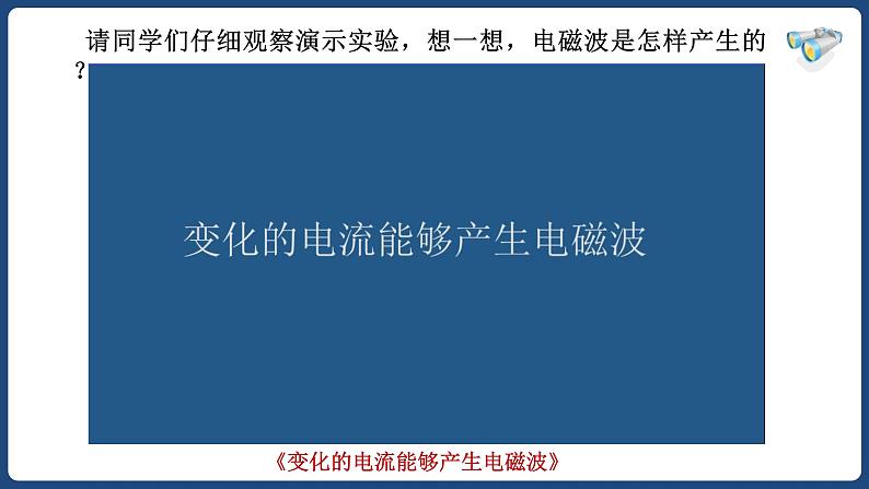 21.2 电磁波的海洋【精品课件】2022-2023学年九年级物理全一册精品课件（人教版）04