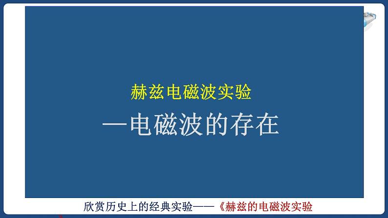 21.2 电磁波的海洋【精品课件】2022-2023学年九年级物理全一册精品课件（人教版）06