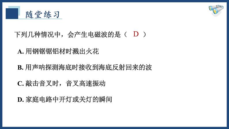 21.2 电磁波的海洋【精品课件】2022-2023学年九年级物理全一册精品课件（人教版）08