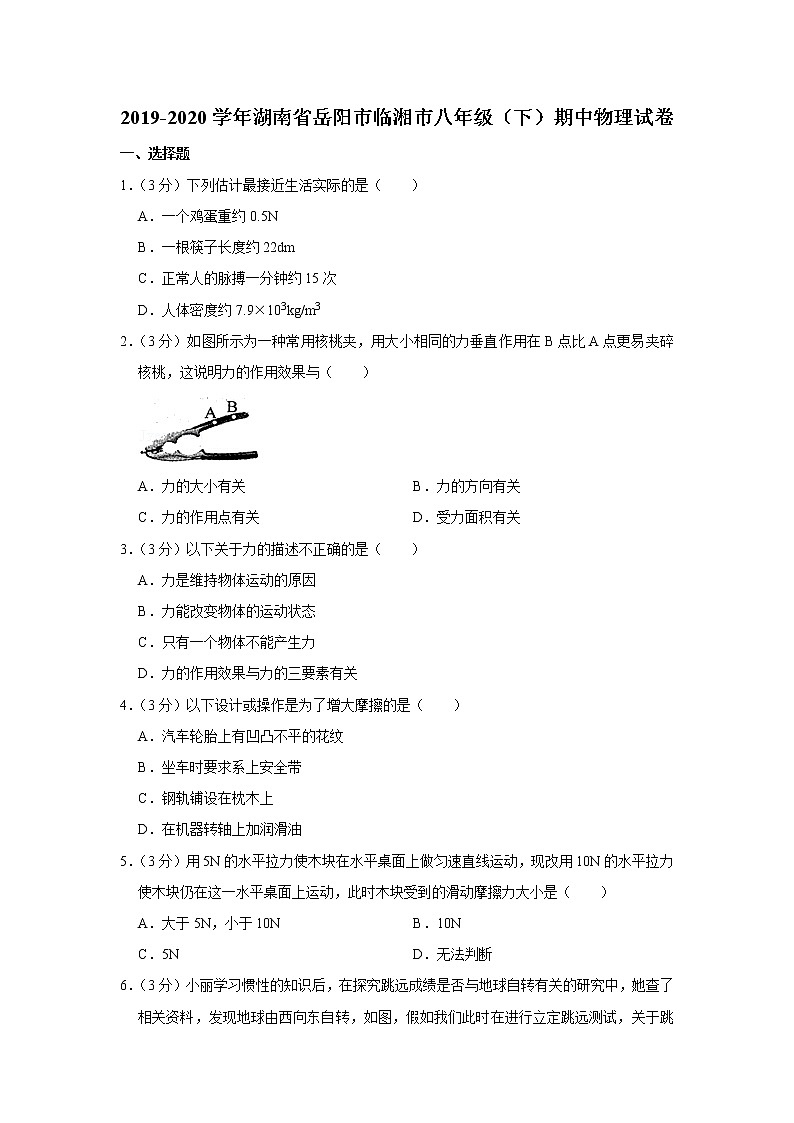 湖南省岳阳市临湘市2019-2020学年八年级下学期期中物理试题01