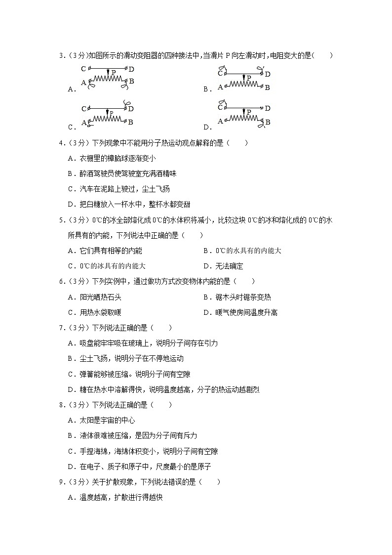 湖南省张家界市慈利县2020-2021学年九年级上学期期中物理试题02