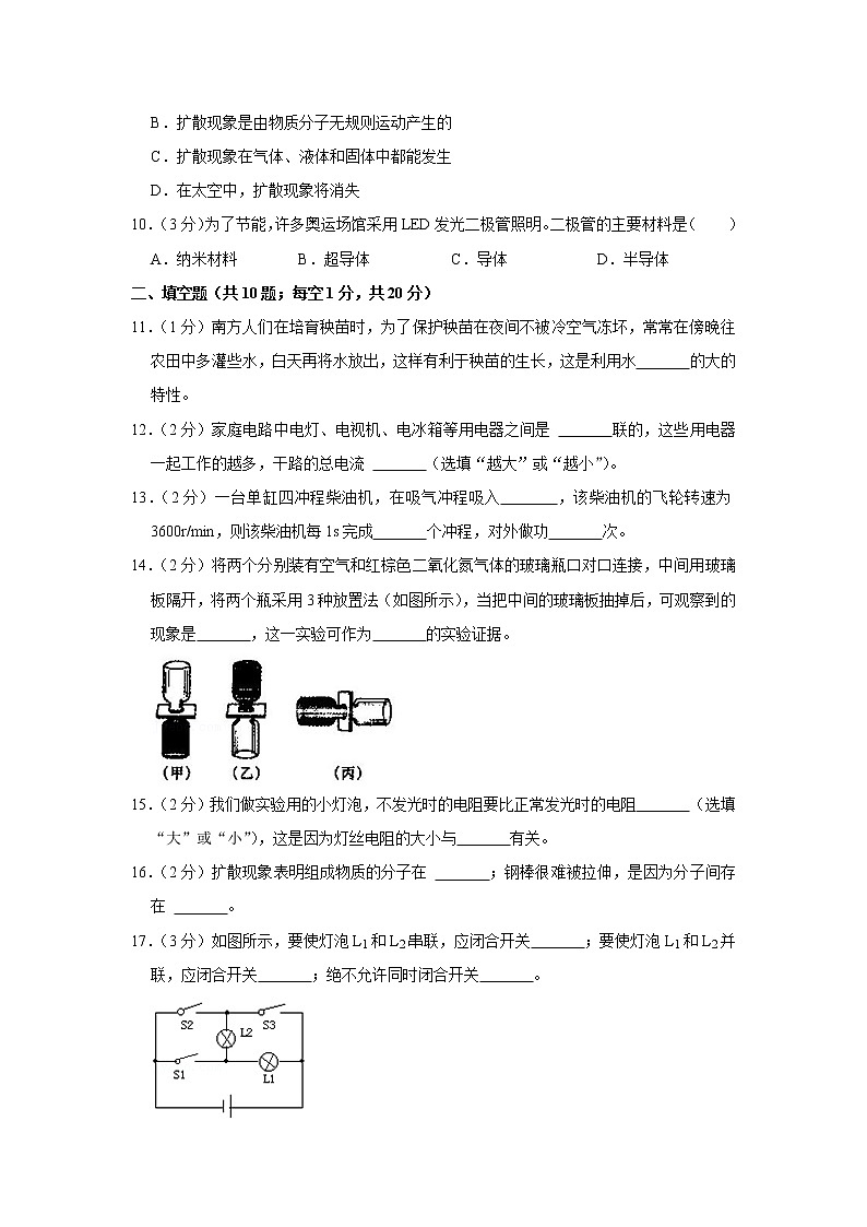 湖南省张家界市慈利县2020-2021学年九年级上学期期中物理试题03