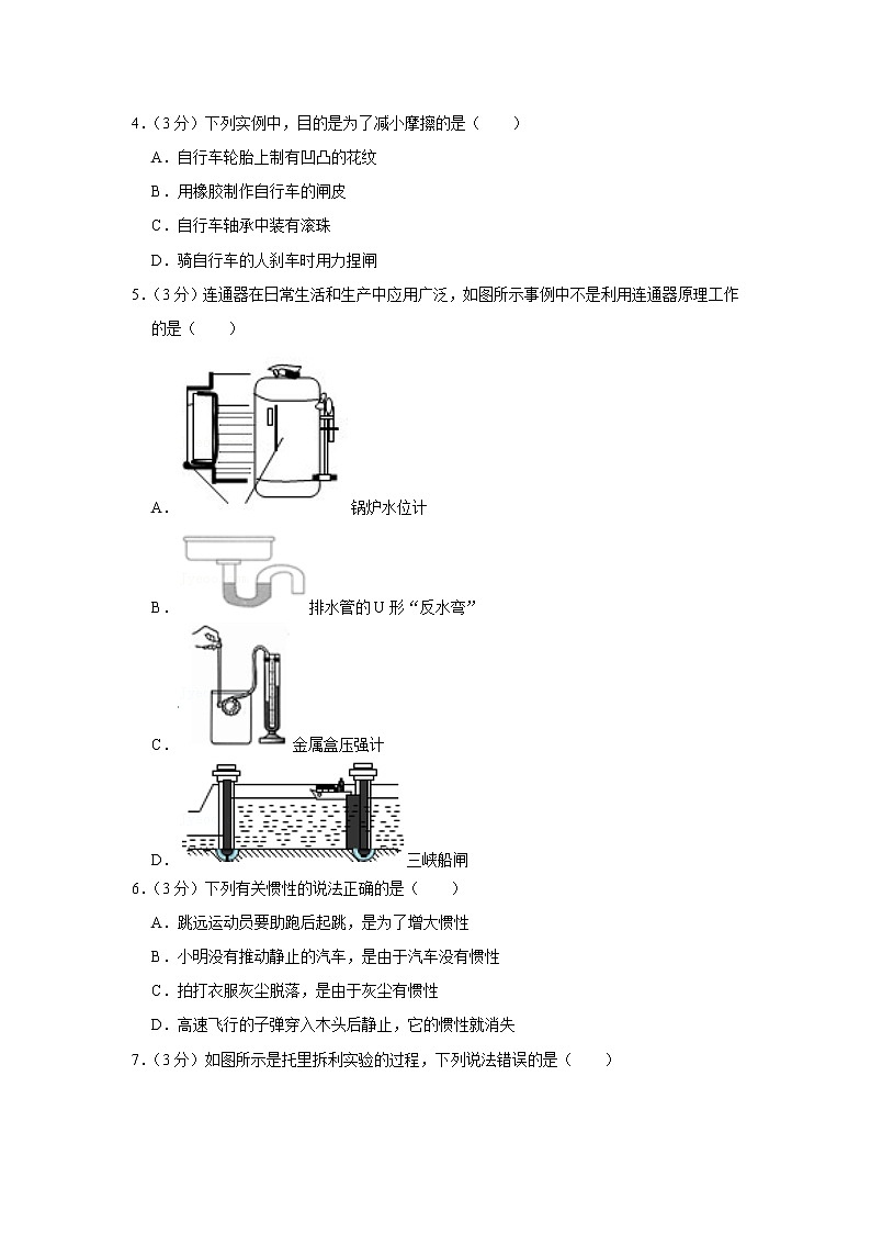 湖南省长沙市望城区白箬中学2020-2021学年八年级下学期期中物理试题第2页