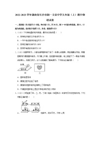 湖南省长沙市湘一立信中学2022-2023学年九年级上学期期中物理试题